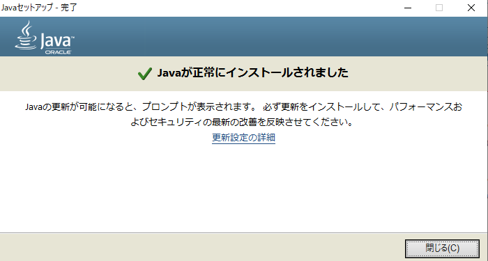 Windows Java 64bit インストール2