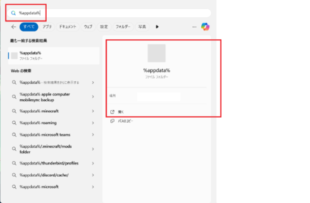 appdataの開き方